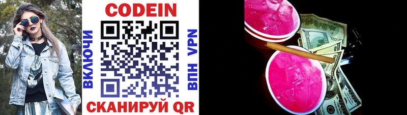 Кодеиновый сироп Lean Purple Drank Зерноград